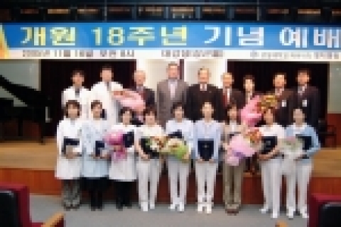 개원 18주년 기념식