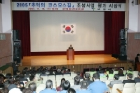 고양시는『아름다운 꽃의 도시』로서의 위상을 새롭게 하고자 지역시민들의 동참속에 추진하였던 2005『추억의 코스모스길』조성사업에 대한 평가시상식을 16일 문예회관에서 개최했다.