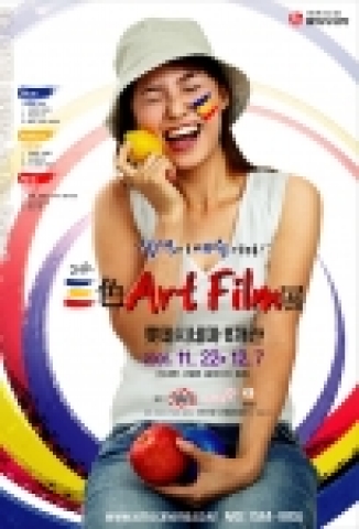롯데시네마는 오는 11월 22일부터 12월 7일까지 영등포, 일산, 대전, 전주, 대구, 부산, 울산, 창원 등 8개 영화관에서 ‘제2회 삼색아트필름전(三色Art Film展)’을 