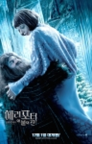 ‘해리포터와 불의 잔’, 크리스마스 무도회 포스터 공개
