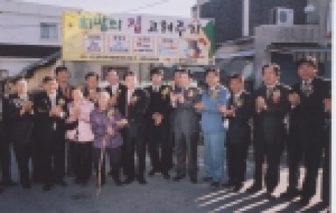 희망의 집 기공식 