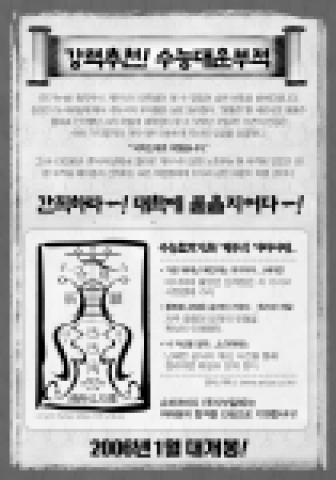 영화 <투사부일체>가 오는 23일 대학수학능력시험을 맞이하여 특별 이벤트로 제작한 수능 대박 기원 부적엽서