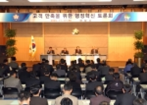 성남시는 11월 17일 고객만족을 위한 행정 혁신 토론회를 , 양인권 부시장, 시의회 김민자 부의장 및 시의원, 국·소장 및 5급이상 간부공무원, 지역봉사자등 170여명 참석한 가운데 성남산업진흥재단 대강당(분당구 정자동 킨스타워내)에서 개최 했다.