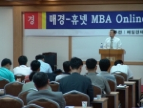 매경-휴넷 MBA온라인 오프라인 특강 장면