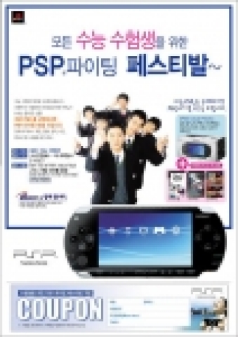 SCEK는 2006학년도 대학수학능력시험 수험생을 대상으로 11월 18일부터 연말까지 “PlayStation?2, PSP? 특별 패키지”를 발매한다.