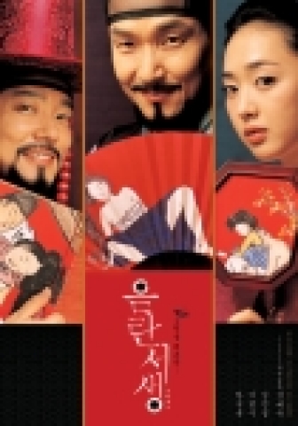 '음란서생' 1차 포스터