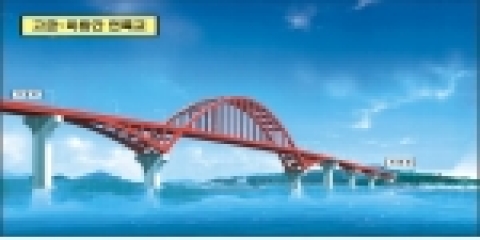 고금～마량간 연륙교가설공사 조감도