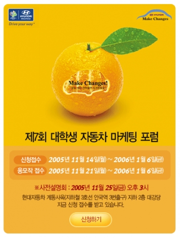 제7회 현대자동차 대학생 마케팅 포럼
