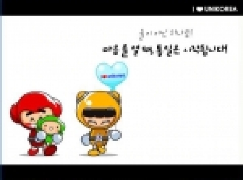 I love UNIKOREA 이벤트와 함께 공개된 <카트라이더> 통일 플래시 애니메이션의 모습