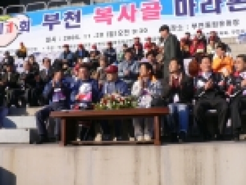 제1회 부천복사골 마라톤대회
