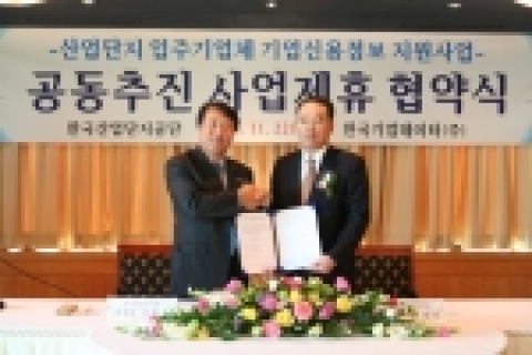 (좌) 한국산업단지공단 이사장 김칠두
(우) 한국기업데이터 대표이사 배영식