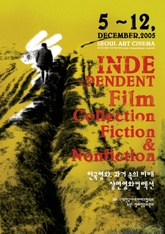 서울아트시네마는 한국영화 정기 프로그램인 “한국영화 과거 속의 미래”의 3번째 기획으로 “장편영화컬렉션”을 준비했다.