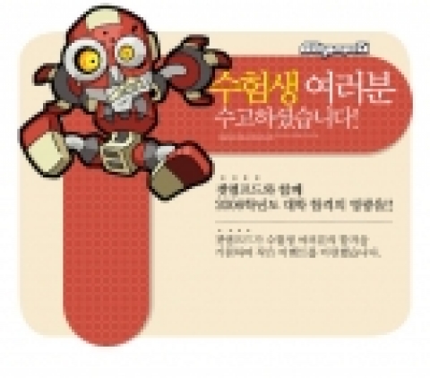윈디소프트는 3D 대전 액션 게임 겟앰프드(getamped.windyzone.com)’에 23일부터 27일까지 수험생을 위한 게릴라 이벤트를 실시한다.