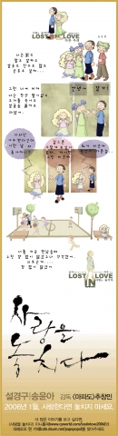 영화 <사랑을 놓치다>의 '우재'와 '연수'의 이야기가 카툰 에세이 '파페포포 시리즈'의 심승현 작가에 의해 카툰으로 재구성된다.