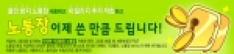 프리챌의 게임사이트 노라조(www.norazo.com)가 ‘노통장 이벤트’이벤트를 실시한다.