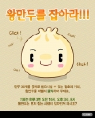 열혈강호 온라인 마일리지샵 '만두가게'
