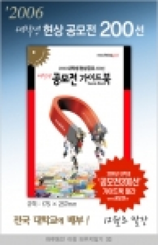씽굿이 발행예정인 '현상공모전가이드북 200선'