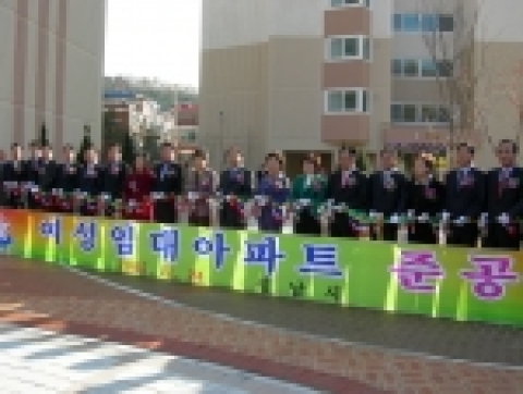 다솜마을 여성임대아파트 준공식