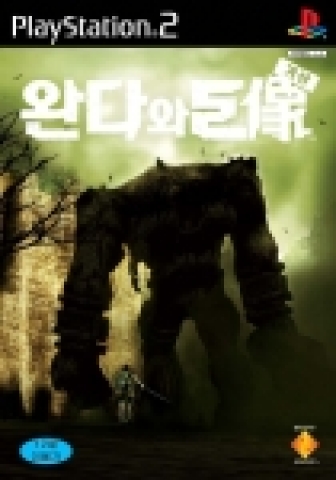 완다와 거상 게임 패키지