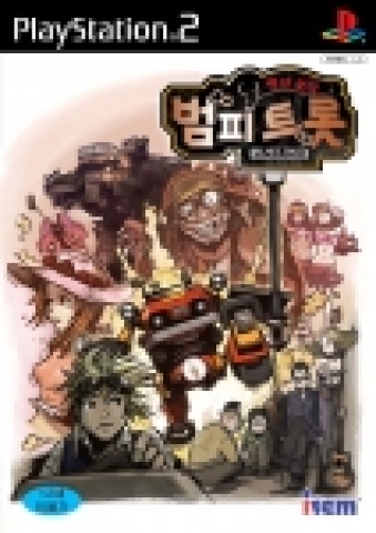 범피트롯 게임 패키지