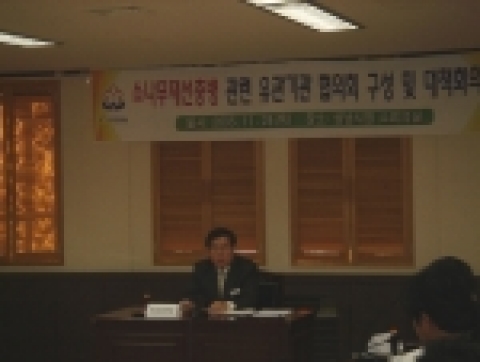 소나무재선충병 관련 유관기관 협의회 구성 및 대책회의