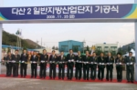 경상북도는 11월 25일 14:30 고령군 다산면 송곡리 현장에서 500여명의 지역주민이 참석한 가운데, 22만평 규모의「고령다산2 지방산업단지」조성을 위한 기공식을 가졌다.