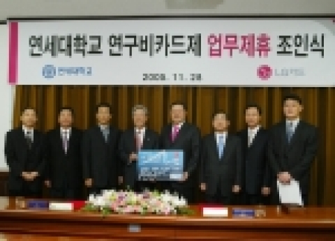 LG카드 박해춘사장(오른쪽)과 연세대학교 정창영 총장은 28일 오전 연세대학교 총장실에서 대학 연구비를 LG카드로 집행하는 연구비 카드 업무 협약을 체결했다.