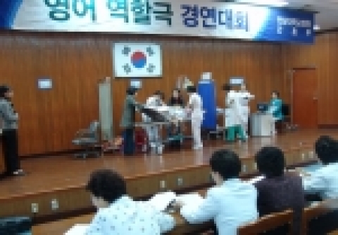전남대병원 간호부(부장ㆍ최영자)가 마련한 영어 역할극 경연대회가 28일 병원 6동7층 강당에서 열려 끼와 재치 넘친 내용으로 관람자들을 즐겁게했다.
