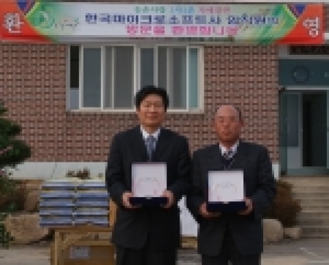 한국마이크로소프트(유)(대표 유재성, www.microsoft.com/korea)와 ‘달맞이쌀’로 유명한 전남 영암군 성재리와11월 28일 성재리 마을회관에서 유재성 사장을 비롯한 임직원들과 김철호 영암군수, 마을주민 등 80여 명이 참석한 가운데 1사1촌 자매결연을 맺고 상호 간의 적극적인 교류를 약속했다. 사진 왼쪽은 한국마이크로소프트(유) 유재성 사장, 오른쪽은 성재리 이상철 이장.