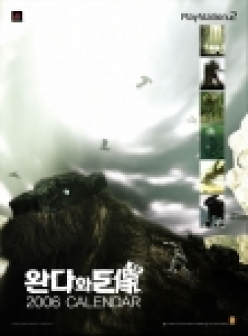 PS2 인기 게임 '완다와 거상'