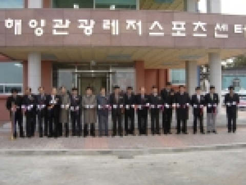 해양레저스포츠센터 준공식