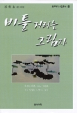 그 화제의 시집 김형출 시인의 「비틀거리는 그림자」