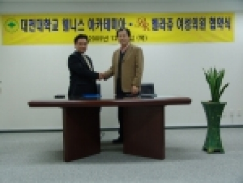 벨라쥬여성의원 원철 원장(왼쪽)과 대전대학교 웰니스 아카데미아 학교기업 정광조 원장이 업무 협약을 체결하고 있다.