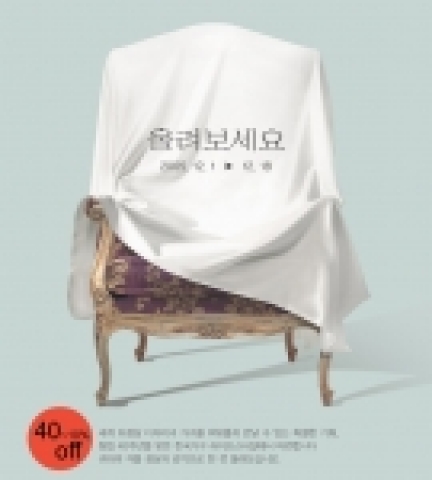 한국가구는 창립 40주년을 맞이하여 "40th Value Forever" 이벤트를 실시한다.