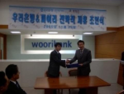우리은행과 피어리의 전략적 제휴 조인식
