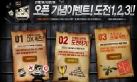 네오위즈(대표 나성균)에서 퍼블리싱하고 (주)드래곤플라이(대표 박철우)에서 개발한 최고의 FPS 게임 ‘스페셜포스’에서는 PC방 대회 지원 서비스인 ‘건빵’을 통해 스페셜포스 전 유저를 대상으로 건빵 토너먼트 개최를 기념하는 이벤트를 진행한다.