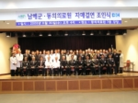 동의의료원-남해군과 자매결연