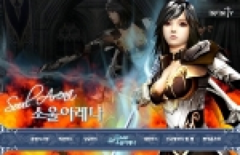 윈디소프트는 무한 액션 게임 '인피니티(http://infinity.windyzone.com)'의 소울 아레나(Soul Arena) 티저 사이트를 12월 1일 공개한다.