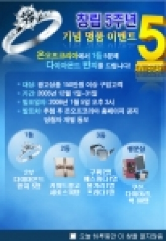 온오프코리아 창립 5주년 기념 명품 이벤트 행사