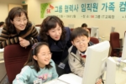 지난달 주말부터 진행되고 있는 '가족 미니홈피 만들기' 교육프로그램에 참여한 협력업체 가족들의 모습(SK(주) 협력업체 (주)중앙에너비스 임직원 가족인 채혜선님(맨 왼쪽)이 아이들과 함께 IT 교육을 받고 있는 모습)
