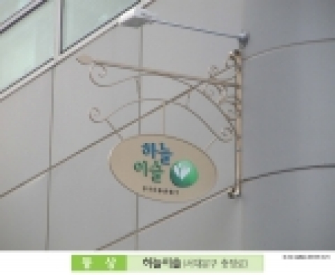 동상 임경숙 작 하늘이슬