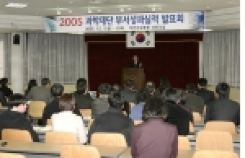 2005 과학재단 부서성과발표회