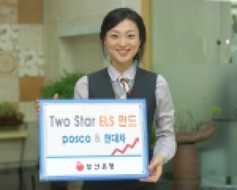 부산은행은 12월 6일부터 21일까지 `2 Star ELS 11 파생상품투자신탁 1호`를 판매한다.