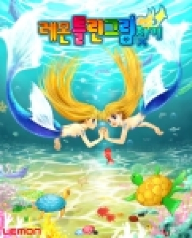 레몬이 서비스하는‘틀린그림찾기’