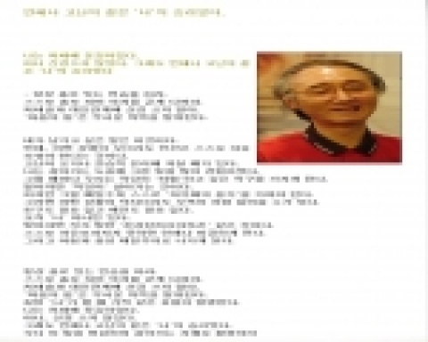 인터넷으로 유언문화를 선도하고 있는 (주)아메릭스 코리아의 마이윌(www.mywill.co.kr)사이트 사과나무 코너에 게재된 마광수교수의 친필 글