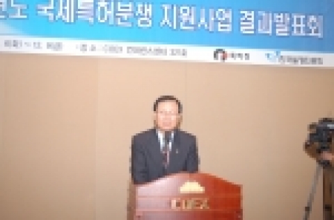 2005 국제특허분쟁지원사업 결과발표회