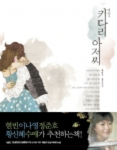 ‘mbc 결혼합시다’ 작가 예랑, 감성에세이 ‘키다리아저씨’ 출간