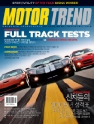 Motor Trend 한국판 12월호표지