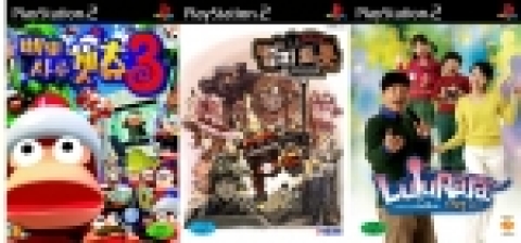 왼쪽부터- 삐뽀사루 겟츄3, 범피트롯, 룰루랄라 노래방 Vol.1
