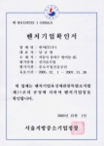 한미IT가 받은 벤처기업확인서